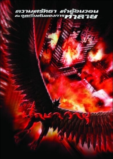 GARUDA-ASIAN-movie-poster