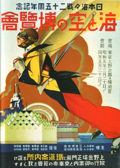 Sea-and-Air-Exhibition-Tokyo-Japan-Expo-Poster-1930
