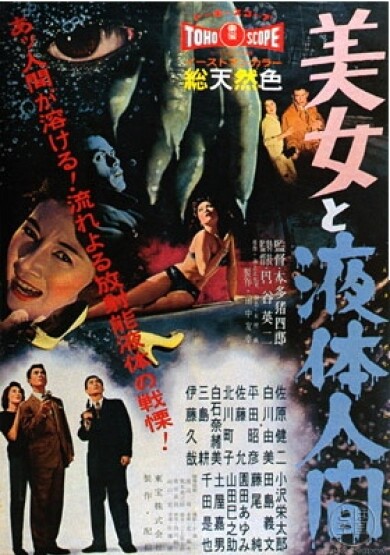 THE-H-MAN-Japanese-movie-poster